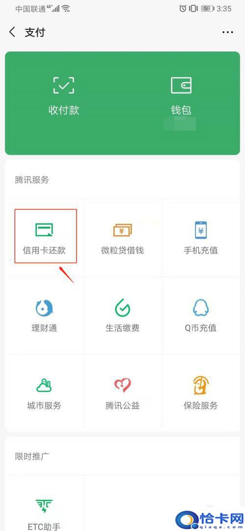 为什么我手机上没有微粒贷应该怎么开通