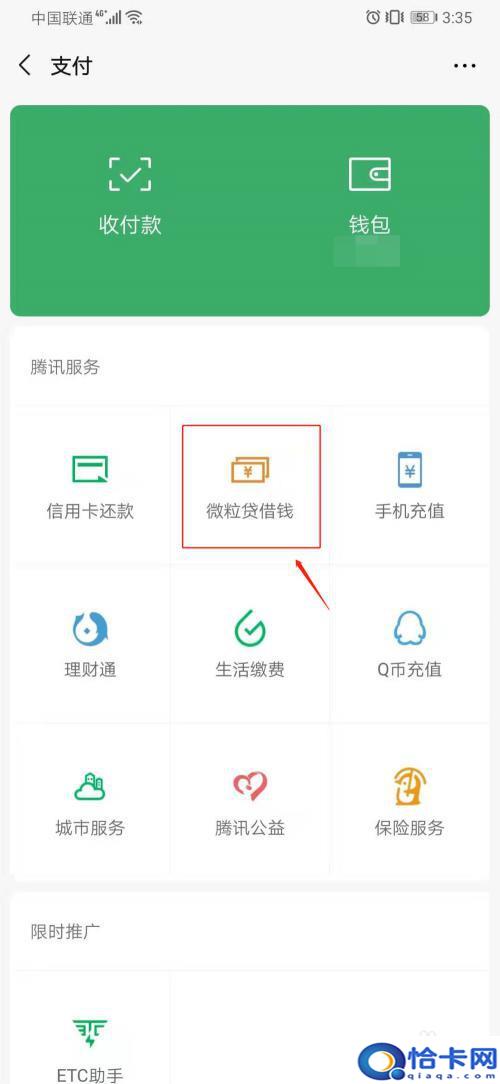 为什么我手机上没有微粒贷应该怎么开通