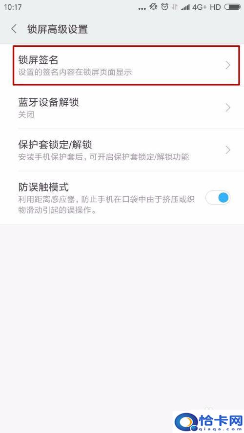 怎么设置锁屏有字小米手机
