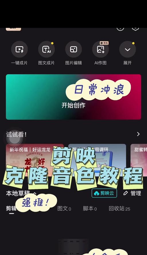 剪映电脑版如何免费克隆声音？操作步骤是什么？-趣考网