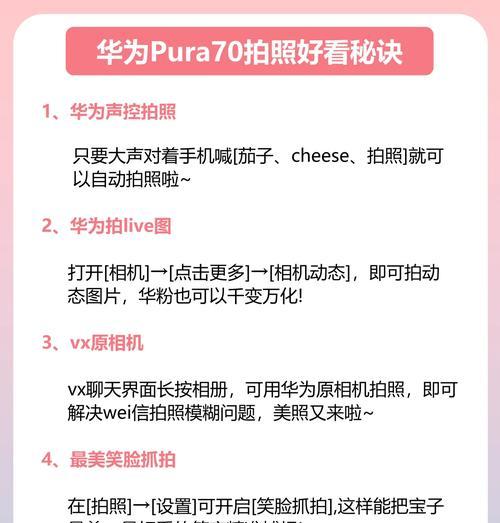 怎么优化华为手机拍照？提升华为手机拍照效果的方法有哪些？