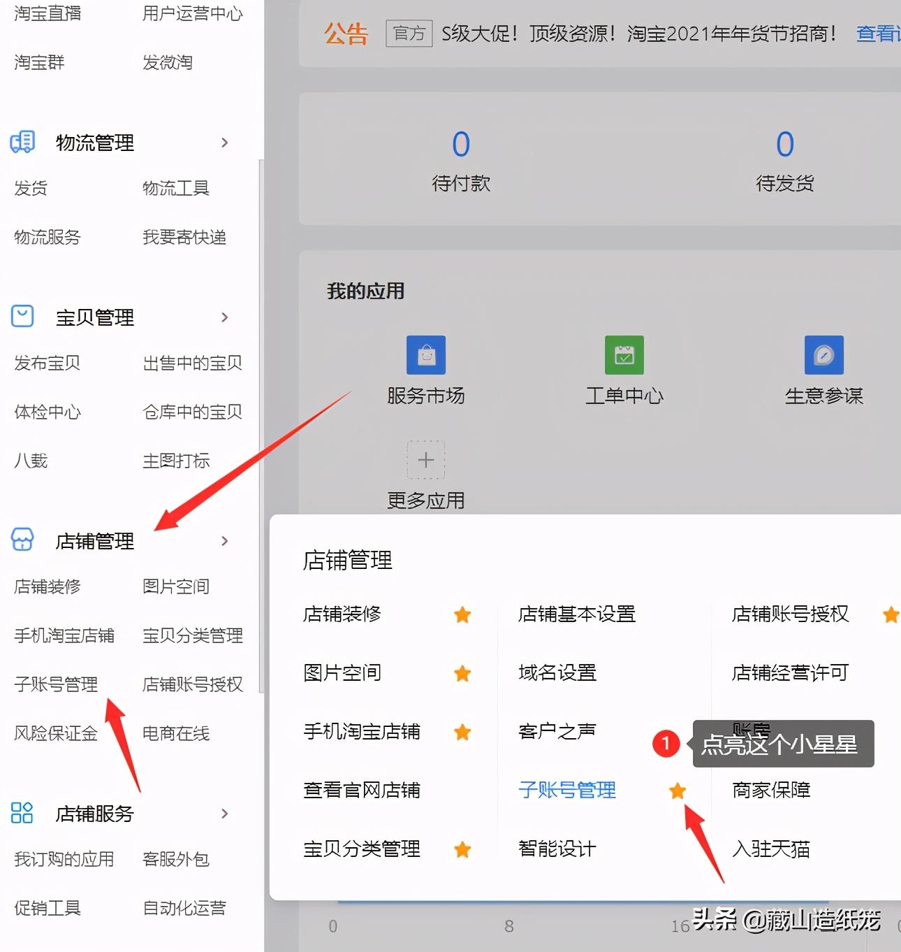 阿里旺旺注册账号申请？创建旺旺子账号步骤