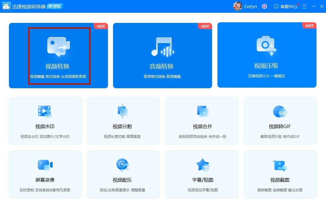 td文件怎么转换成视频？分享几个好用的转视频格式方法-图2