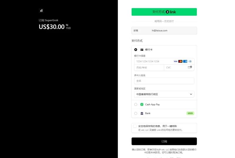 国内用户如何订阅SuperGrok xAI会员
