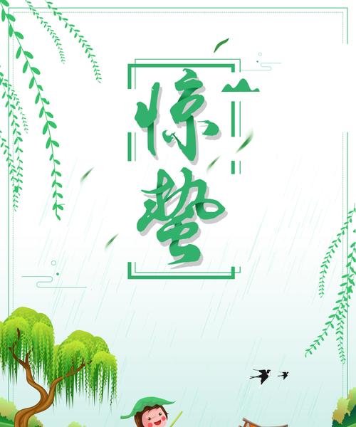 如何用手机拍摄惊蛰节气的特色照片？-趣考网