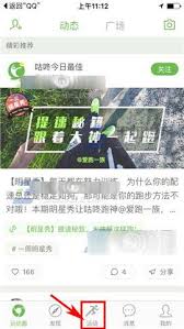 咕咚运动app如何放音乐？咕咚运动app运动时音乐播放介绍-趣考网