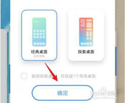 vivo手机如何换回经典桌面？vivo手机换回经典桌面的方法-趣考网