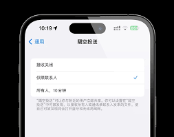 ios16正式版隔空投送关闭了吗？如何设置ios16默认接受隔空投送