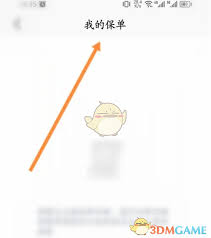 比亚迪APP如何查询保单？比亚迪软件查看保单方法