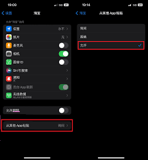 苹果iOS 16.1粘贴提示如何关闭？iOS 16.1系统怎么取消粘贴提示