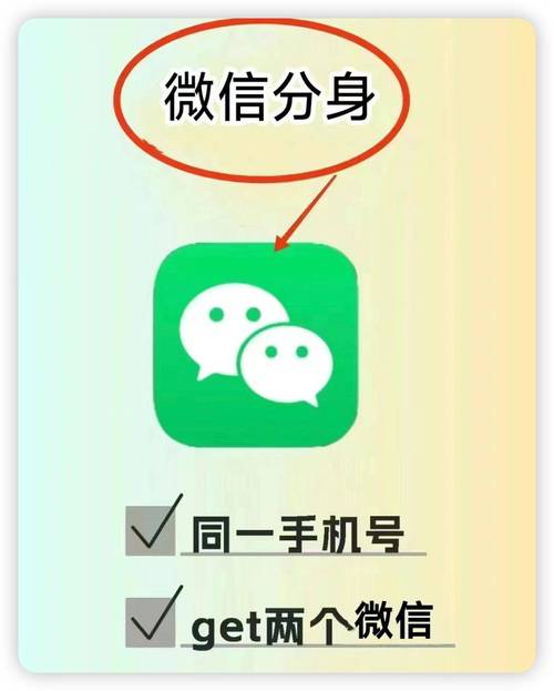 微信多开分身：一机双号的实用指南-趣考网