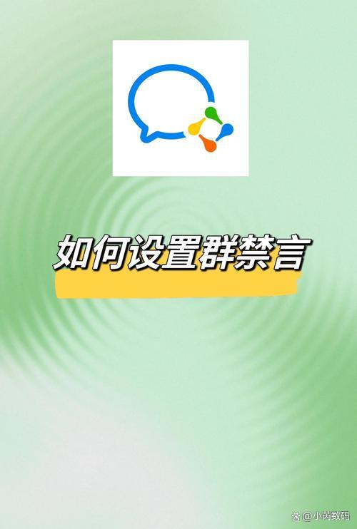 微信群禁言怎么设置全员禁言-趣考网