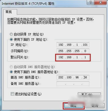 默认网关设置在哪里？设置默认网关详细教学-图5