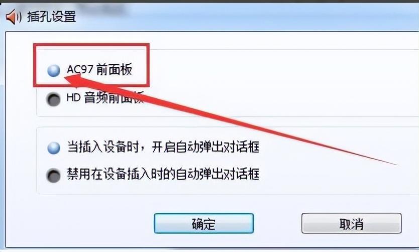 前置音频没声音怎么回事？电脑台式机机箱前置音频没有声音处理方法-图2