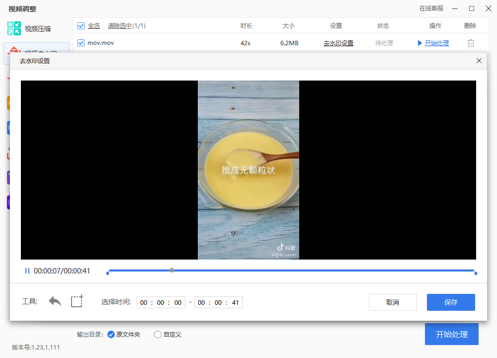 如何下载优酷视频去水印？把视频里的文字水印去掉方法-图3