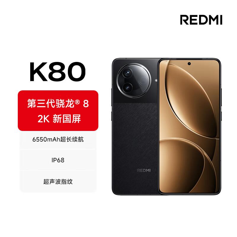 红米k80手机怎么样(红米k80买哪个版本)