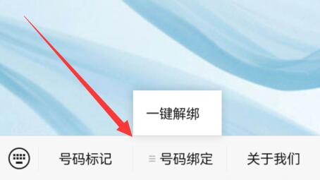 微信手机号一键解绑软件怎么操作