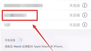 苹果手表iwatch设置连接手机教程