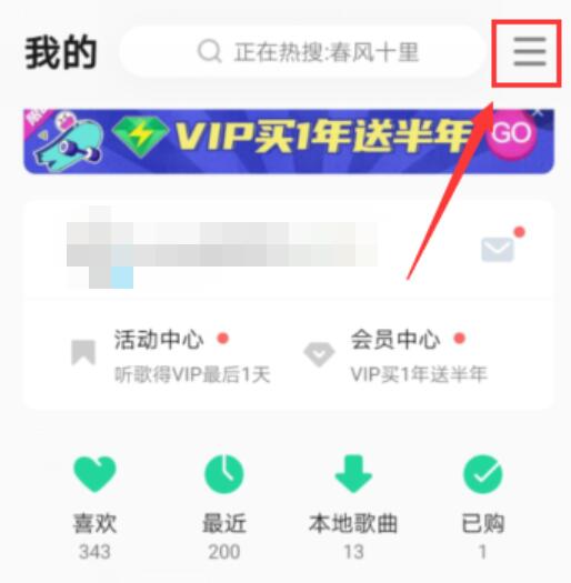 qq音乐把歌词放在手机屏幕上怎么设置