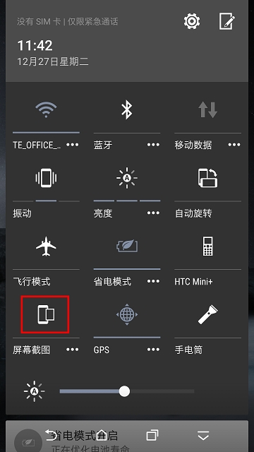 HTC手机截图方法大全