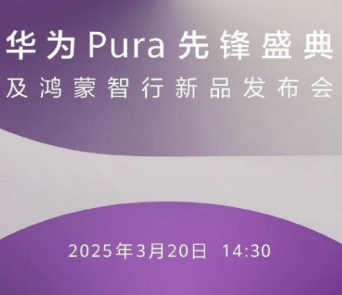 华为Pura80上市时间与价格是多少？华为Pura80真机图