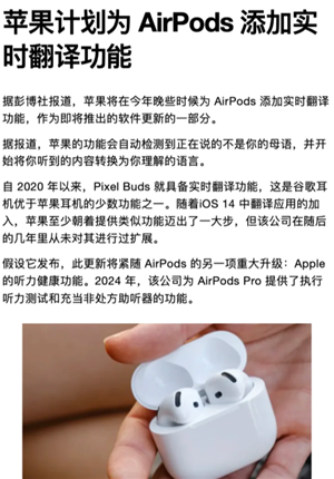 airpods翻译功能上线了吗？airpods翻译功能什么时候上线