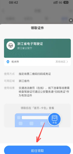 支付宝电子驾驶证怎么申请？支付宝电子驾驶证交警认可吗