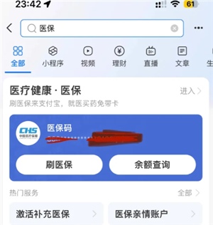 支付宝电子医保卡怎么激活使用？支付宝电子医保卡可以在医院用吗