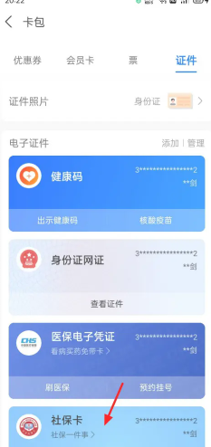 支付宝电子医保卡怎么激活使用？支付宝电子医保卡可以在医院用吗