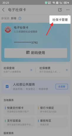 支付宝电子医保卡怎么激活使用？支付宝电子医保卡可以在医院用吗