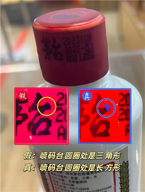 茅台酒真假鉴别方法图？茅台酒真假最简单三个方法