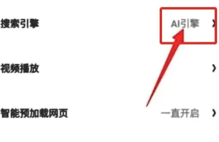 夸克ai搜索怎么关闭？夸克ai搜索关闭方法