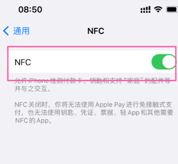 苹果支付宝碰一碰支付怎么关掉？苹果手机支付宝碰一碰支付关闭不了咋回事
