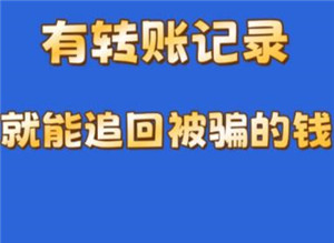 微信转账被骗的钱能追回来吗？微信转账被骗怎么申请强制退款流程