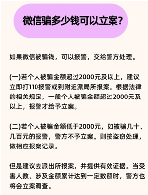 微信转账被骗的钱能追回来吗？微信转账被骗怎么申请强制退款流程