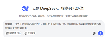 deepseek怎么生成PPT？deepseek生成PPT的步骤详情