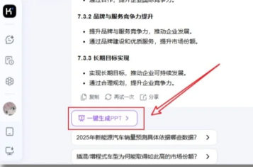 deepseek怎么生成PPT？deepseek生成PPT的步骤详情