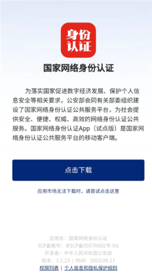 国家网络身份认证app有什么用？国家网络身份认证对个人有影响吗