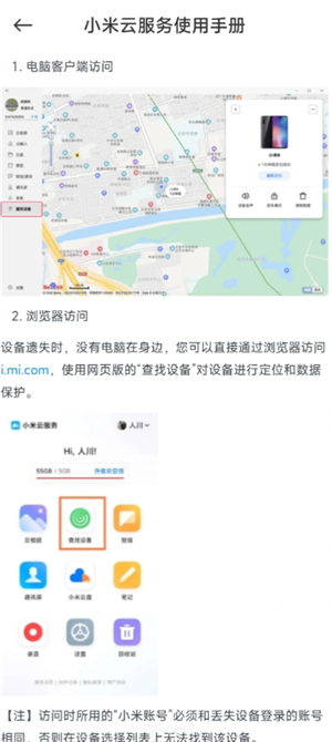 小米手机丢了怎么定位找回？小米手机丢了怎么用另一个手机找回