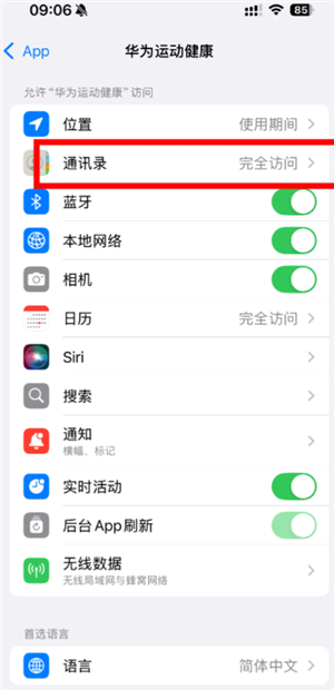 华为运动健康app怎么添加联系人？华为运动健康app密码忘记了怎么办