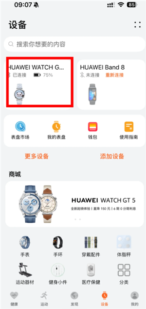 华为运动健康app怎么添加联系人？华为运动健康app密码忘记了怎么办