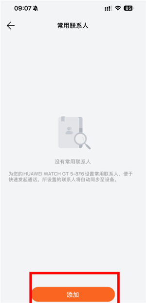 华为运动健康app怎么添加联系人？华为运动健康app密码忘记了怎么办