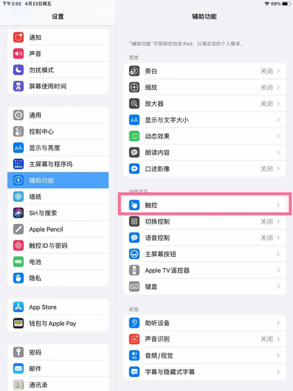 ipad悬浮球怎么设置？ipad悬浮球开启方法-趣考网