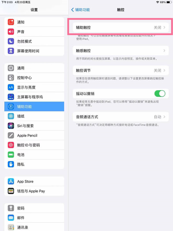 ipad悬浮球怎么设置？ipad悬浮球开启方法