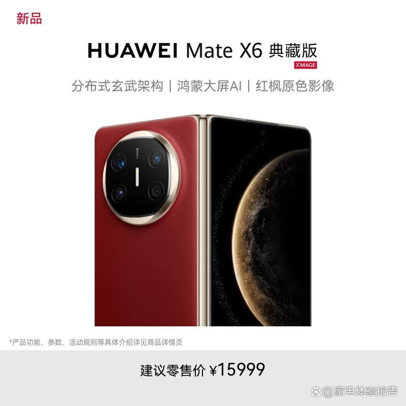 华为Mate X6手机怎么样?深度剖析功能特点！-趣考网