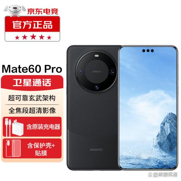 华为Mate 60 Pro手机怎么样?性能卓越,存储强大,体验非凡-趣考网