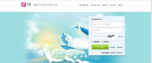 飞信为什么登不上？手机上开通和飞信业务怎么收费-图1