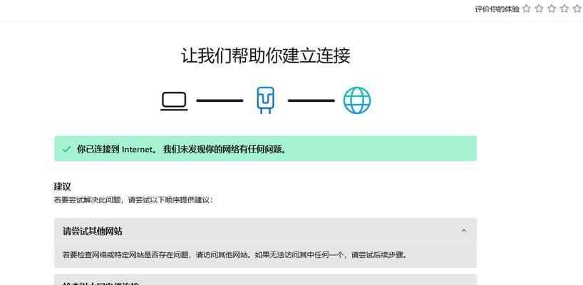 电脑连接wifi无网络解决方法?上网问题如何排查?