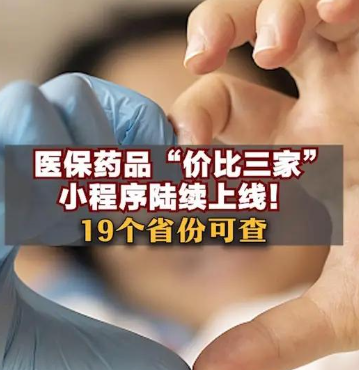 药品比价小程序入口？医保药品比价小程序叫什么-趣考网