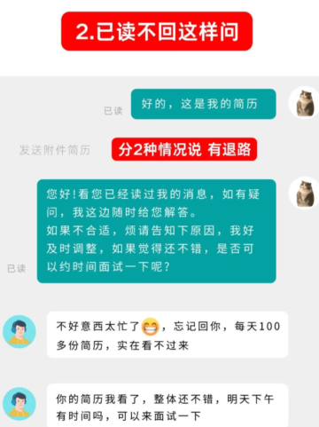 boss直聘已读不回是什么意思？boss直聘已读不回复是不是没结果了